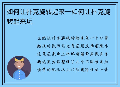 如何让扑克旋转起来—如何让扑克旋转起来玩