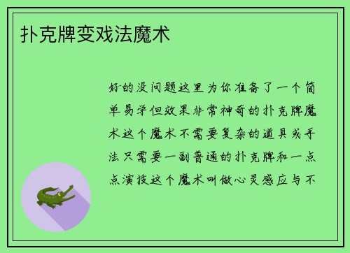 扑克牌变戏法魔术