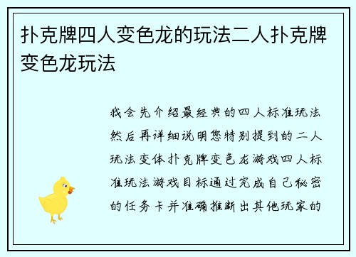 扑克牌四人变色龙的玩法二人扑克牌变色龙玩法