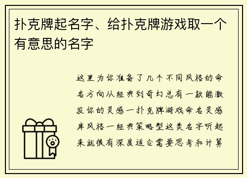 扑克牌起名字、给扑克牌游戏取一个有意思的名字