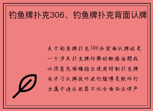 钓鱼牌扑克306、钓鱼牌扑克背面认牌