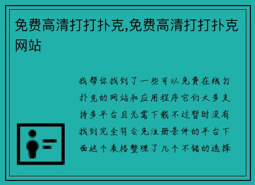 免费高清打打扑克,免费高清打打扑克网站